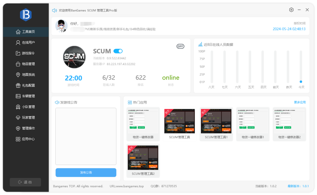 BanGame SCUM Pro 管理工具升级日志[V1.1.7][2024.09.12]-拌格SCUM